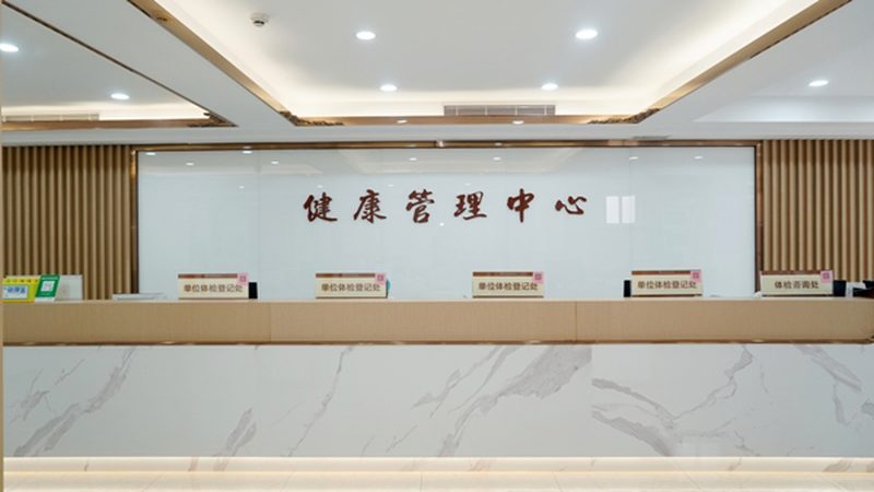 团检预约和个检预约区别